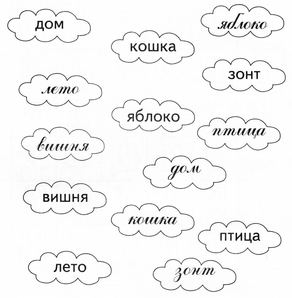 Соедини каждое слово, написанное печатными буквами, с таким же словом, написанным прописными буквами