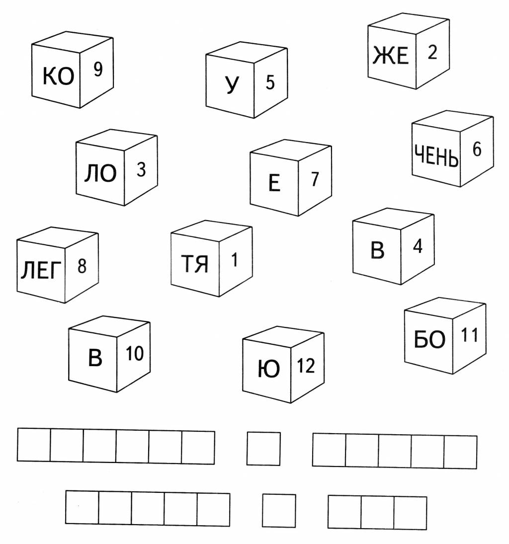Сложи кубики по порядку так, чтобы можно было прочесть пословицу